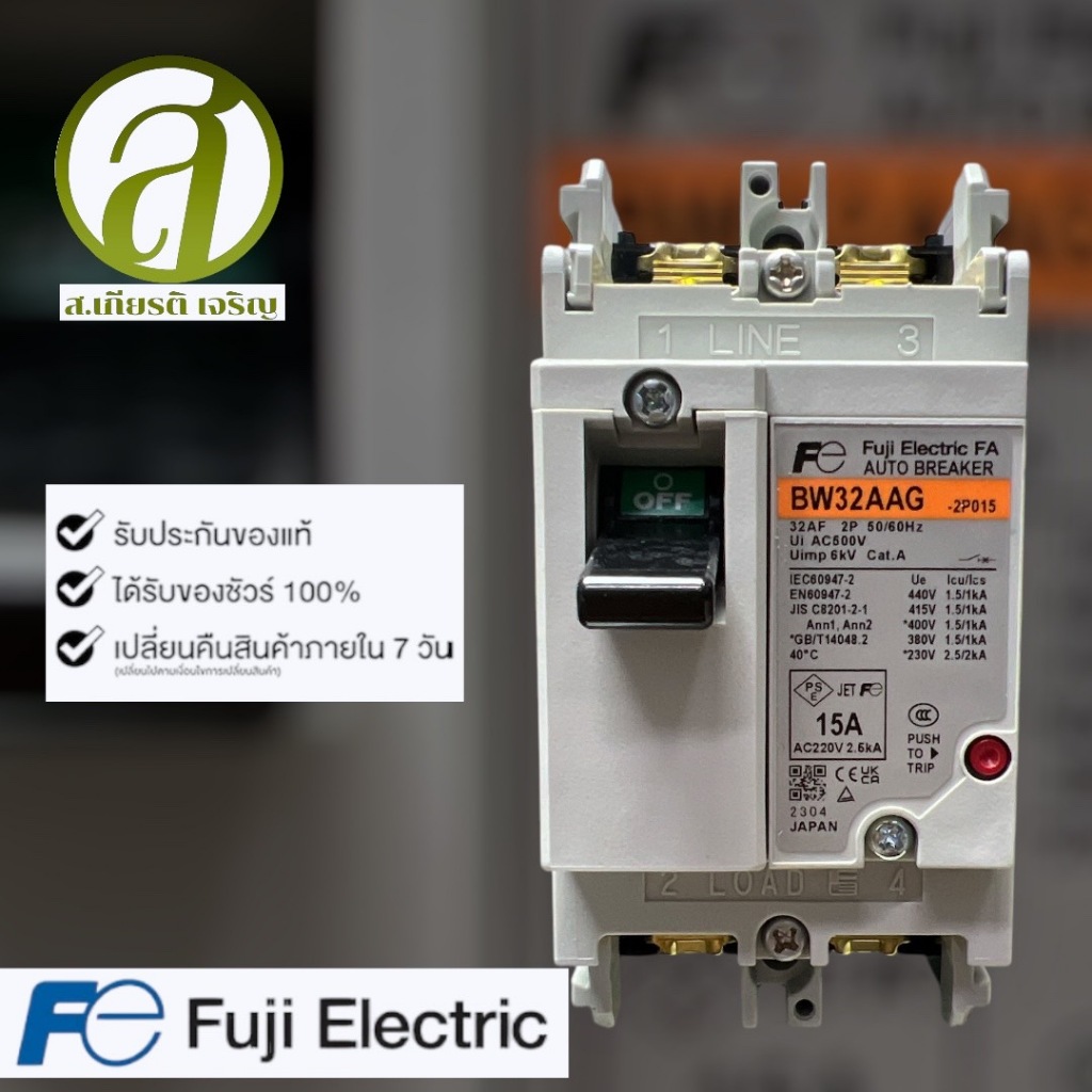 FUJI ELECTRIC เบรคเกอร์ MCCB 2P BW32AAG  3A,5A,10A,15A,20A,30A,32A (ออกใบกำกับภาษีได้ค่ะ)