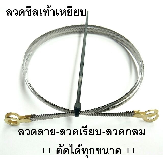 (1เส้น)ลวดเครื่องซีลเท้าเหยียบ ลวดซีล ลวดอะไหล่ ลวดซีลแบบมีลาย-ลวดซีลแบบเรียบ-ลวดกลมสำหรับตัดถุง