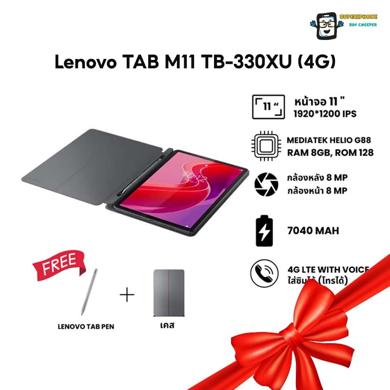 Lenovo Tab M11_4G(8+128GB) ใส่ซิมได้ TB-330XU_ZADB0094TH แถม เคส เเละ ปากกา(By Shopee  SuperTphone12