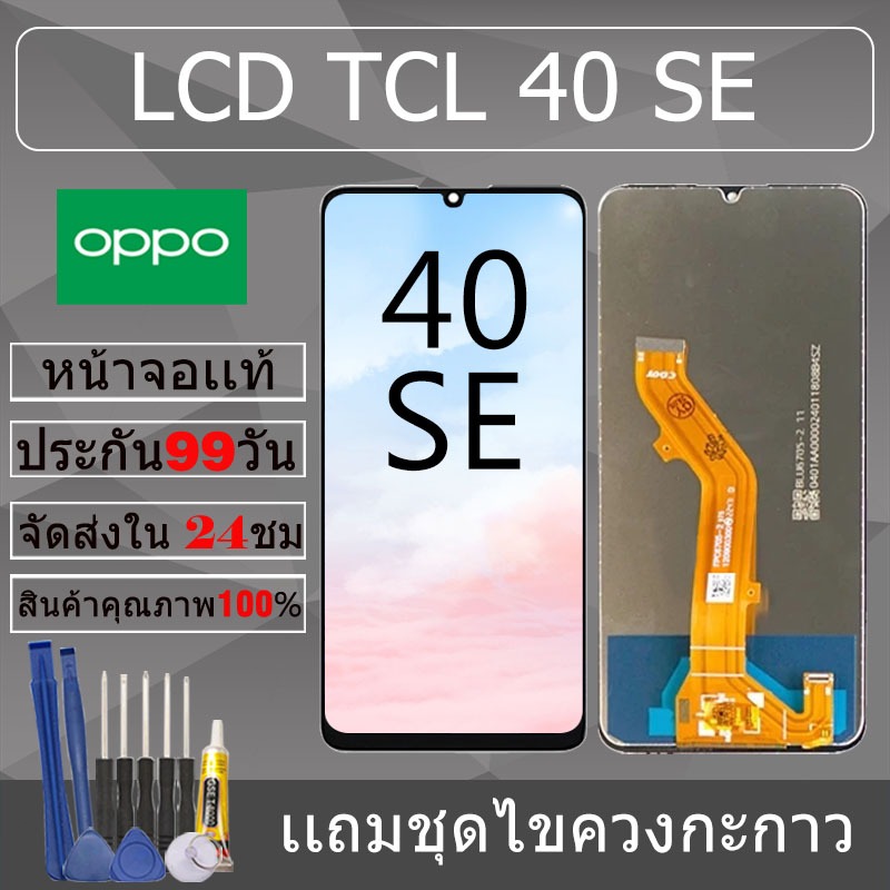 อะไหล่หน้าจอ สำหรับ อะไหล่หน้าจอ TCL 40 SE หน้าจองานเเท้ TCL 40 SE
