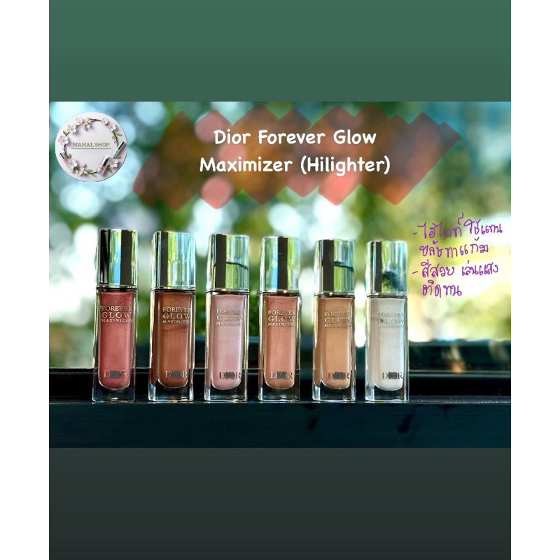 [แบ่งขาย]ไฮไลท์เนื้อลิควิด DIOR Maximizer Hilight