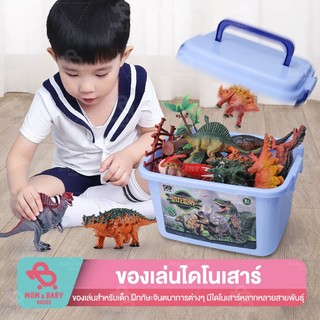 โมเดลไดโนเสาร์ จูราสสิก ไทแรนโนซอรัสจําลอง ของเล่นสําหรับเด็ก ชุดส่วนสัตว์จำรองสเหมือนจริง Dinosaur Toy