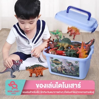โมเดลไดโนเสาร์ จูราสสิก ไทแรนโนซอรัสจําลอง ของเล่นสําหรับเด็ก ชุดส่วนสัตว์จำรองสเหมือนจริง Dinosaur Toy