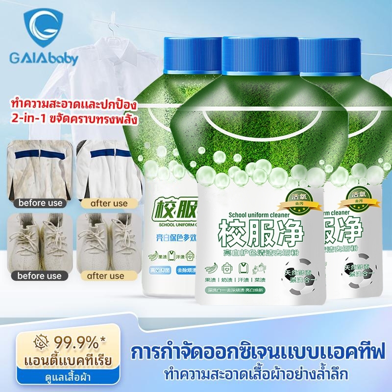 น้ำยาขจัดคราบผ้า 350g คราบเหงื่อ คราบน้ำมันคราบเหลือง กลิ่นแอคทีฟออกซิเจน น้ำยาซักผ้า