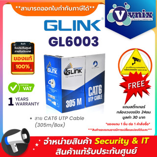 GLINK GL6003 สายแลนภายใน INDOOR CAT6 UTP CABLE (ยาว 305 เมตร) ประกัน 1 ปี By Vnix Group