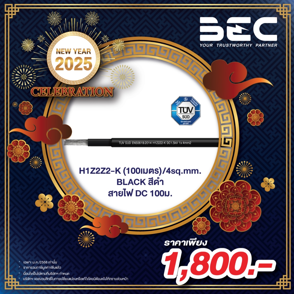 BEC H1Z2Z2-K สายไฟโซล่าเซลล์ DC ยาว 100 เมตร สีดำ,แดง