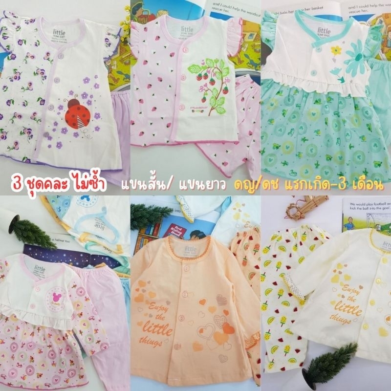 3 ชุดคละไม่ซ้ำ LT ชุดเด็กแรกเกิด แขนสั้น แขนยาว เนื้อดีลายสวย แบรนด์ Little