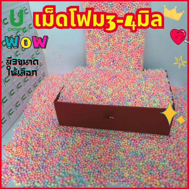 เม็ดโฟมสีพาสเทล หลากสี โฟมสี โฟมตกแต่งของขวัญ ขนาดโฟมเม็ดพริกไทย3-4มิล หนัก100กรัมงานฝีมือ ราคา ถูกที่สุด ดีลบีเคเค แกลเลอรีภาพที่ 4
