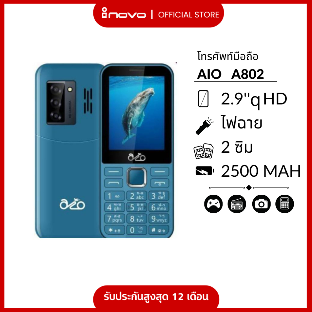 inovo ปุ่มกด AIO A802   2 ซิม จอกว้าง 2.9 นิ้ว รองรับ 4G พร้อมชาร์จ Type C มีสวิตช์ไฟฉายด้านข้าง