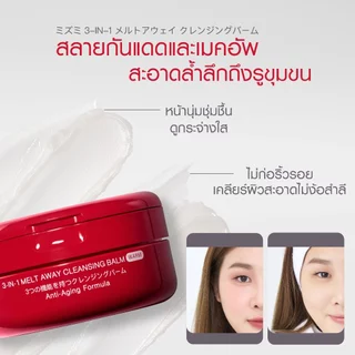 [แพ็คคู่] MizuMi 3-In-1 Melt Away Cleansing Balm Warm 60ml คลีนซิ่งบาล์มสูตรวอร์ม สปาผิว ล้างเมคอัพกันน้ำ ดีท็อกซ์ผิว