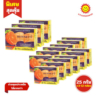 [ แพ็ค ] Bennett เบนเนท สบู่วิตามิน C&E ขนาด 25 กรัม x6 ก้อน…