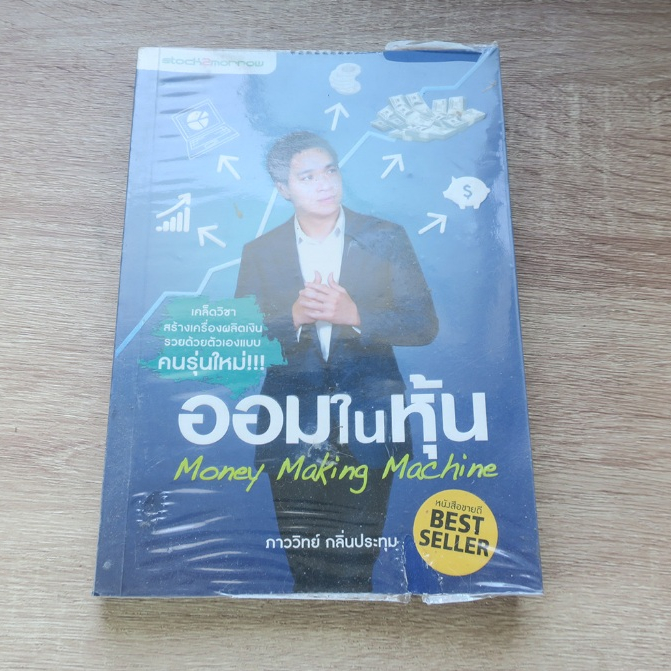 Money Making Machine หนังสือ ถูกที่สุด พร้อมโปรโมชั่น ธ.ค. 2025 | BigGo ...