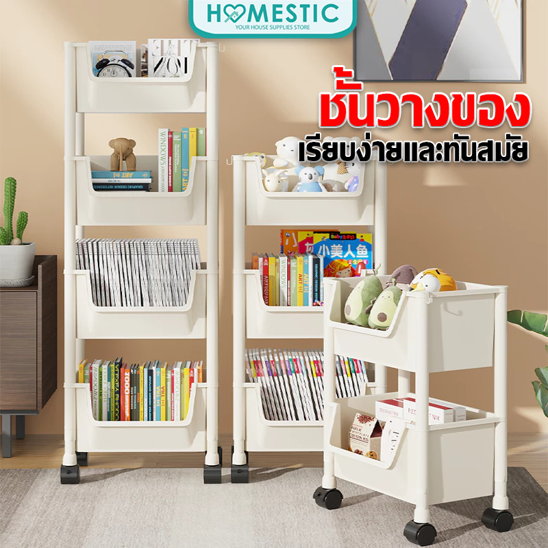 HOMESTIC ชั้นวางของพลาสติก ในครัว ชั้นวางของมัลติฟังก์ชั่น 3และ4 ชั้น มีล้อ ชั้นเก็บของอเนกประสงค์