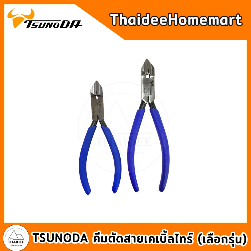 TSUNODA คีมตัดสายเคเบิ้ลไทร์ (เลือกรุ่น) KBN-125/KBN-150