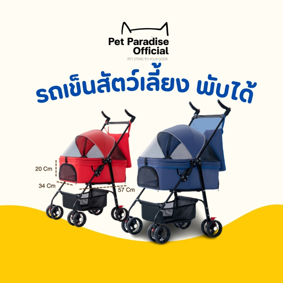 [PetParadise.th] Pet trolley รถเข็นสุนัขและแมว รถเข็นสัตว์เลี้ยง 4 ล้อ ถอดเป็นกระเป๋าไม่ได้