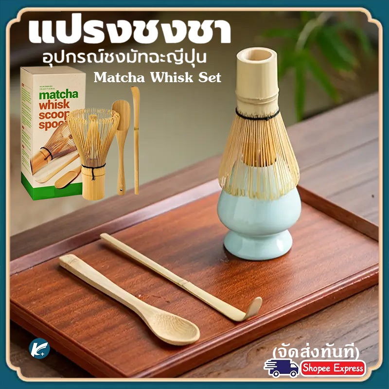 【KC】COD-ชุดมัทฉะ, ที่ตีไข่มัทฉะแบบดั้งเดิม ช้อนชา ช้อนชา อุปกรณ์มัทฉะ, ที่ตีไข่ชาไม้ไผ่ธรรมชาติ & และวัสดุ PP