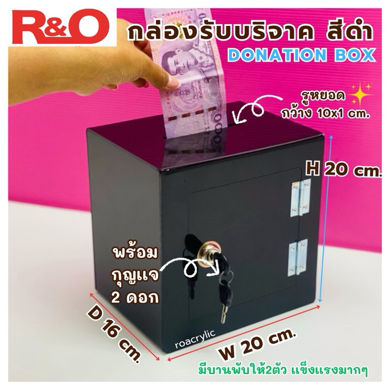 roacrylic Donation box  กล่องรับบริจาคหรือกล่องใส่คูปอง สีดำ  ขนาด20x16x20 cm.