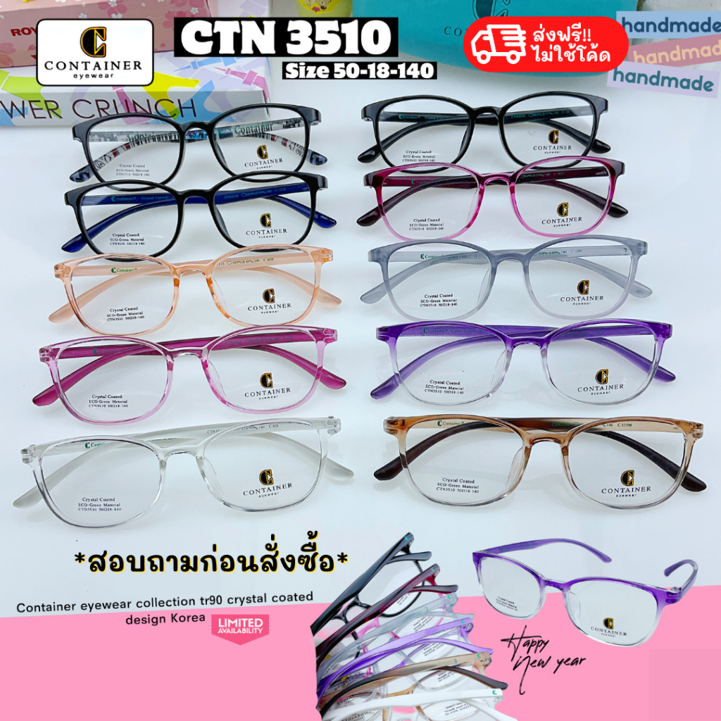 ส่งฟรี กรอบแว่นตายืดหยุ่น วัสดุ TR90 น้ำหนักเบา ไม่แตกหักง่าย ยี่ห้อ Container รุ่น 3510