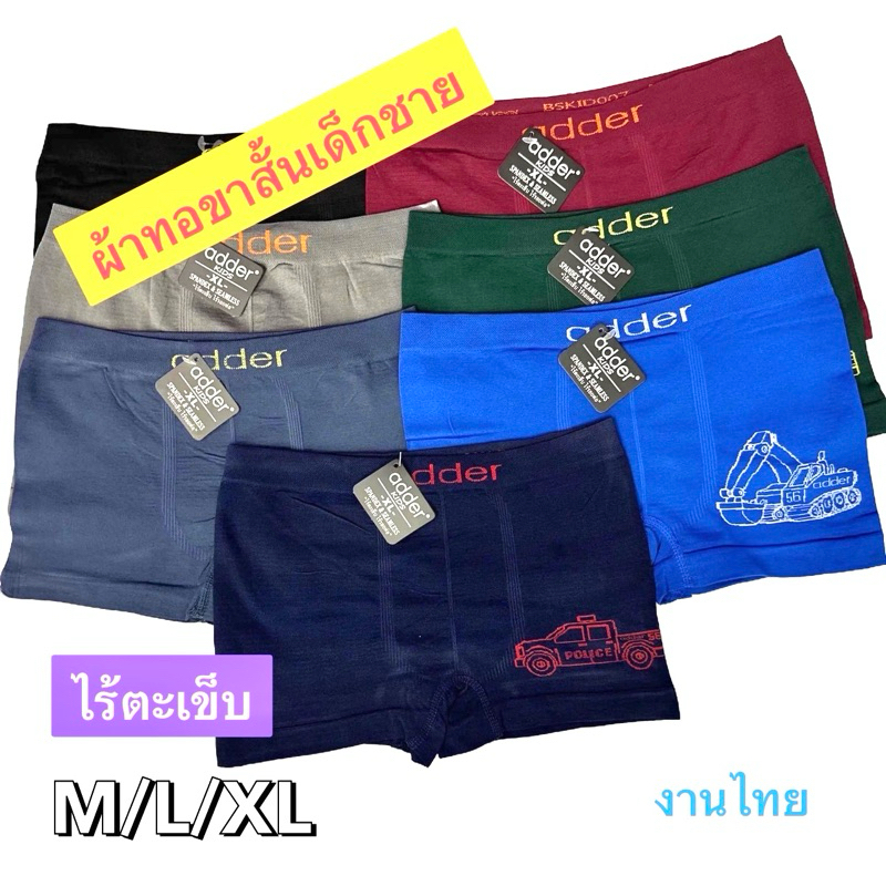 กางเกงในเด็ก ผ้าทอ adder รุ่น Boxer M/L/XL ทรง Boxer ไร้รอยต่อ ไร้ตะเข็บ 5/10ตัว #adderBOY