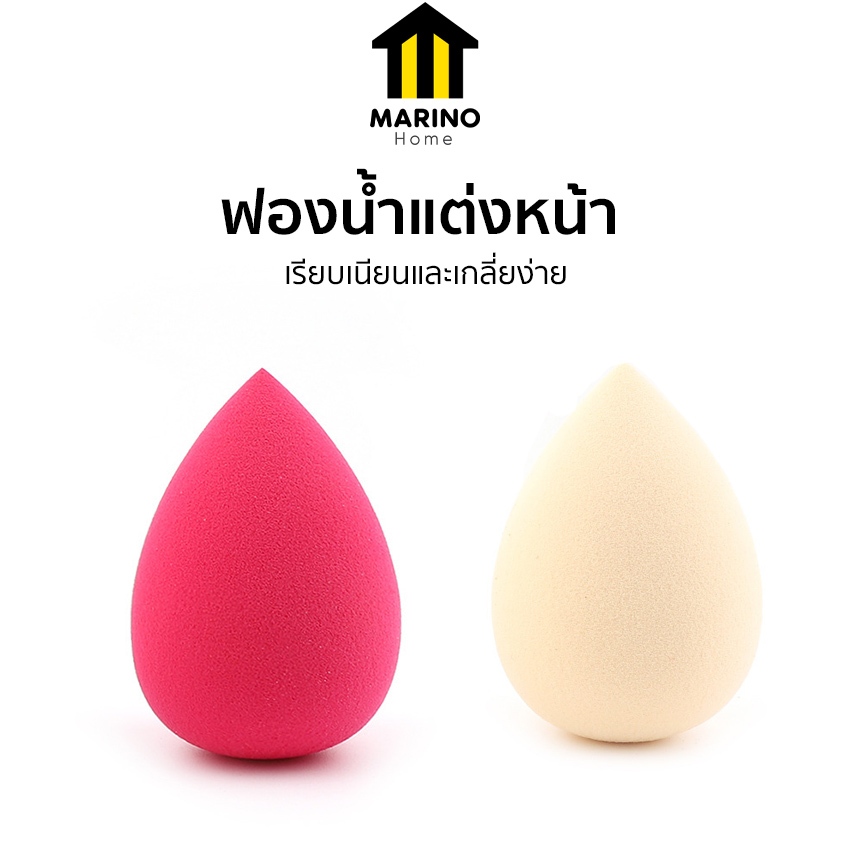 Marino Home ฟองน้ำแต่งหน้า ฟองนํ้าเกลี่ยรองพื้น ไพรเมอร์บรอนเซอร์ ไม่ระคายเคืองบผิวหน้า เกลี่ยง่าย บางเบา No.Y1824