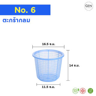 ตะกร้ากลมจิ๋วNo.6(มี3สี)