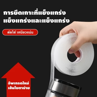 COZII (อัพเกรด)เทปนาโน 1,3,5 เมตร ขนาดกว้าง 3ซม กาว 2หน้า ใสสารพัดประโยชน์ เทปกาว กันน้ำ ตกแต่ง