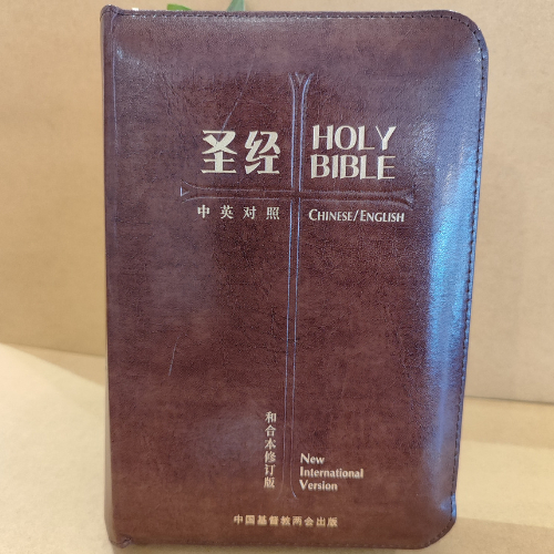 Bilingual Bible (Chinese Union Version & NIV) - Dark Brown (Simplified Chinese)