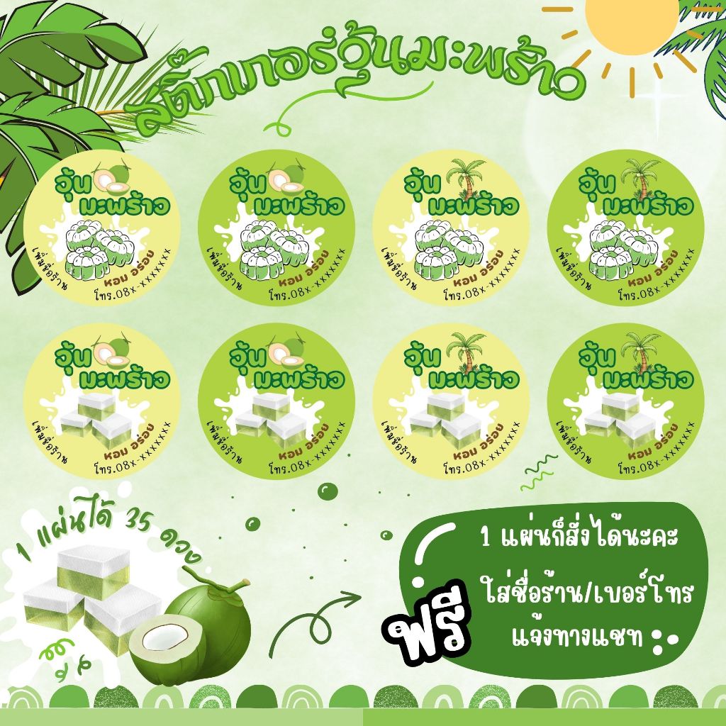 CJ_สติกเกอร์วุ้นมะพร้าว_1 แผ่น 35 ดวง