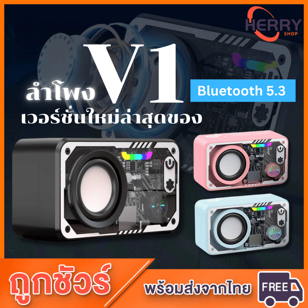 ลำโพงไร้สาย V1 ลําโพงทรงพลัง ไฟ LED 1800mAh แบตเตอรี่ขับเคลื่อนลําโพงขนาดเล็กกลางแจ้งแบบพกพารองรับ TF Card