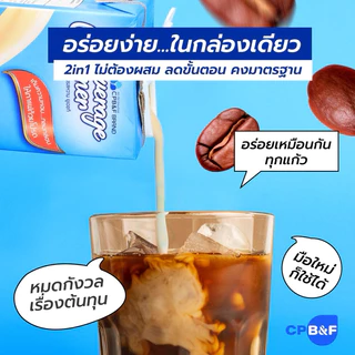 ซอสนม 2in1 ครีมเมอร์แบบพรีเมียม รสชาติเข้มข้นหอมมันกลมกล่อมใช่ง่ายเหมาะกับร้านกาแฟชั้นนำและชงดื่มเอง
