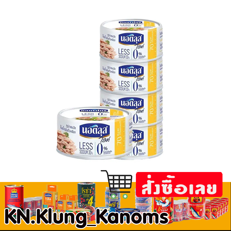 นอติลุส ไลท์ ทูน่าแซนวิชในน้ำมันถั่วเหลือง 165 ก. x 4