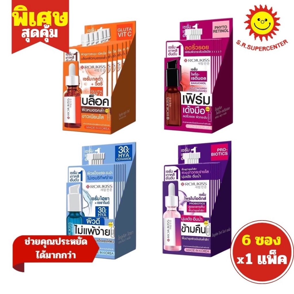 [ 1 กล่อง ]โรจูคิส เซรั่มกลูต้า+วิตซี 7.5 มล 1 กล่อง6ซอง