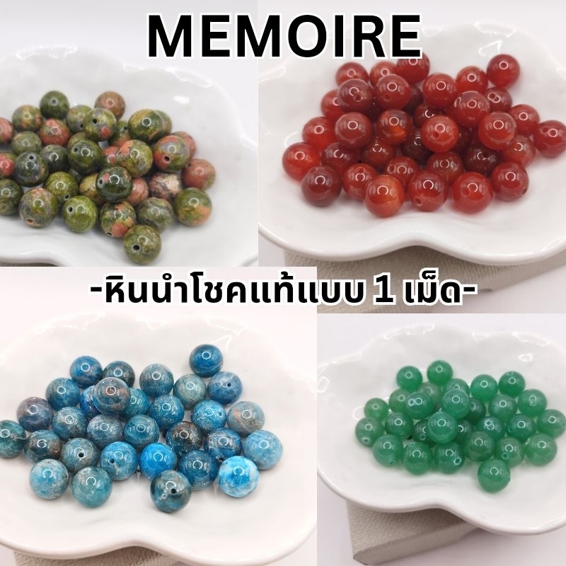 D.I.Y (10 มิล) หินนำโชคแท้ แบบ 1 เม็ด งานประดิษฐ์ แบ่งขาย ขายส่ง หินมงคลแท้