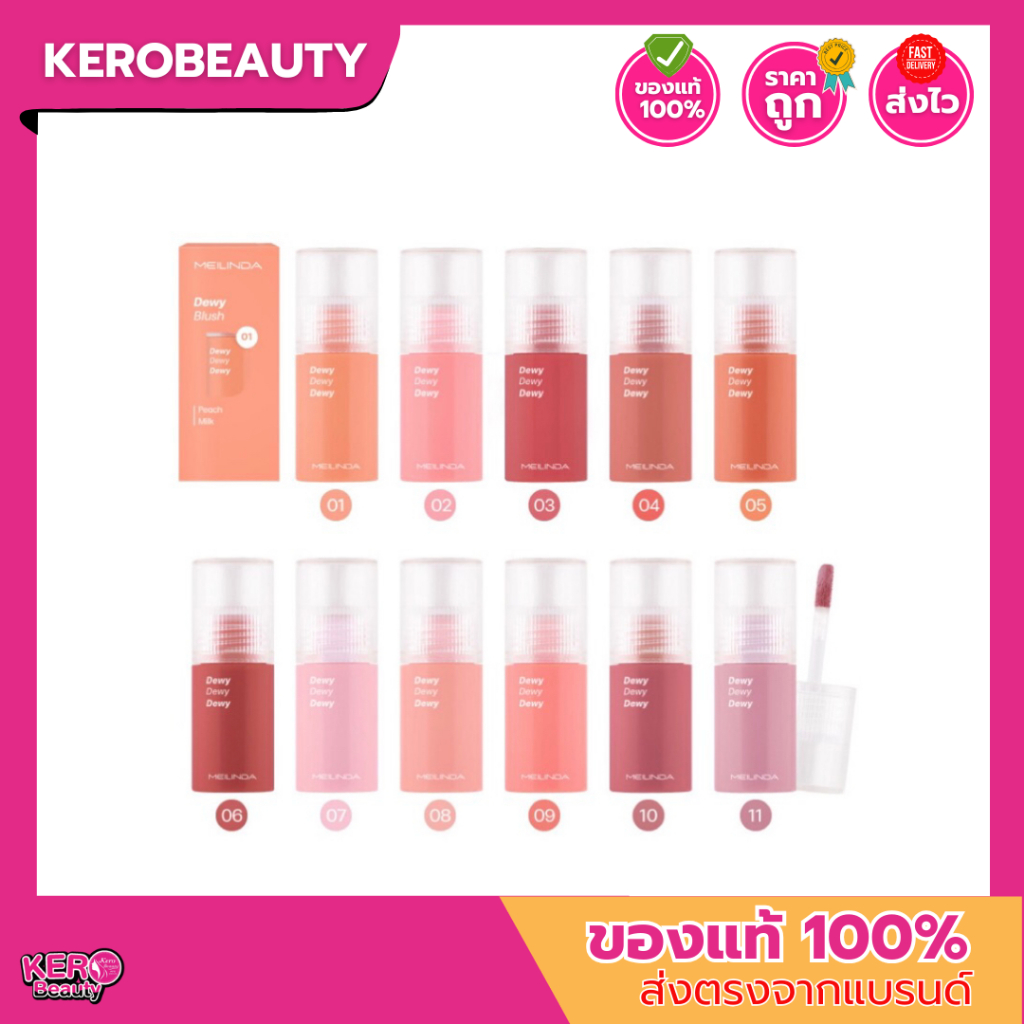 (MC5092) MEILINDA Dewy blush 5.5ml. ลิควิดบลัช เนื้อลิควิด ผิวสวยฉ่ำ ดิวอี้