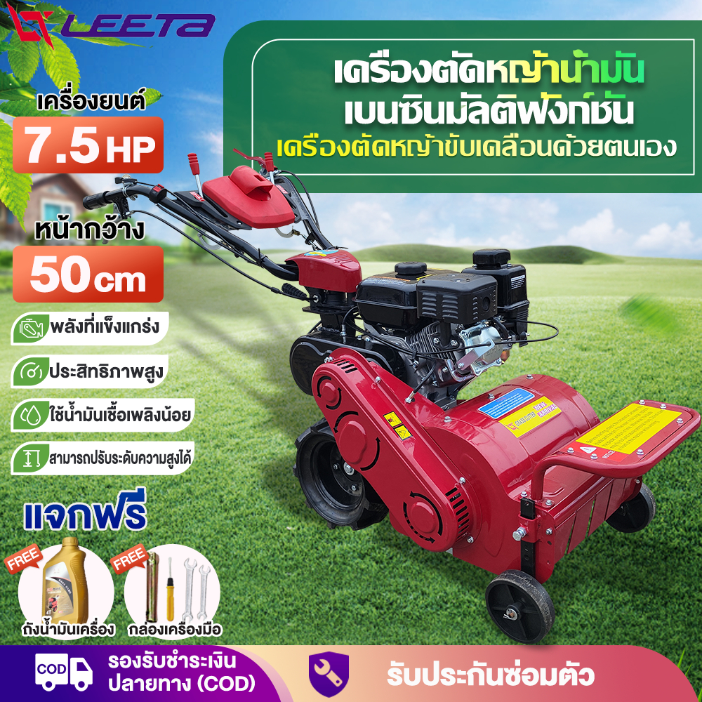 LEETA เครื่องตัดหญ้าแบบเข็น เครื่องยนต์เบนซิน เก็บเกี่ยววัชพืช สวนผล เครื่องตัดหญ้า สามารถปรับความสูงในการต หน้ากว้าง50