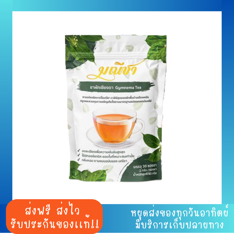 ชาผักเชียงดา <<1ถุง 30 ซอง>> ตรา มณีชา ออร์แกนิค100% กลิ่นหอม ทานง่าย บดละเอียดเพื่อความเข้มข้นสูงสุด
