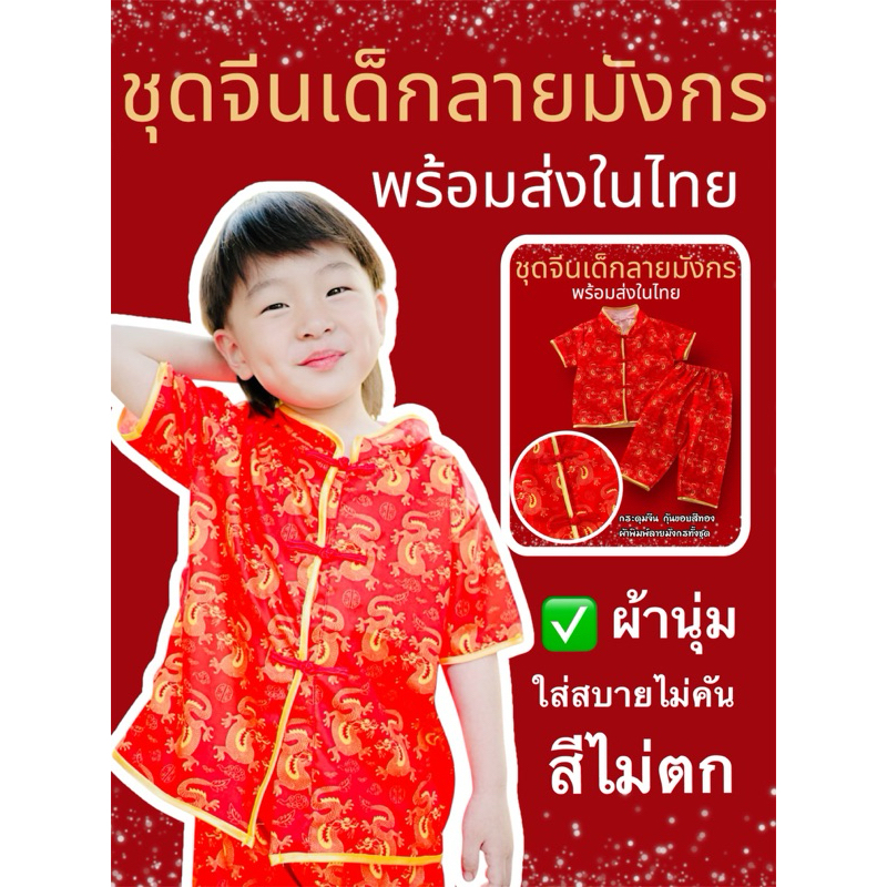 ชุดจีนเด็กพร้อมส่ง ชุดตรุษจีนเด็ก ชุดจีนเด็กชาย