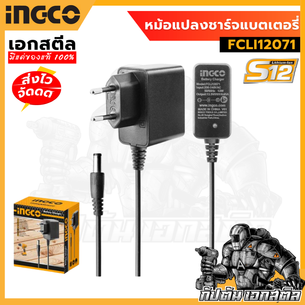 (ถูกสุด) INGCO หม้อแปลงชาร์จแบต 12V  FCLI12071 ที่ชาร์จ ชาร์จแบตINGCO