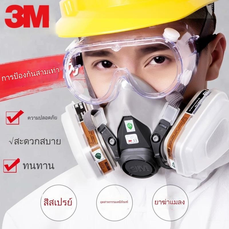 หน้ากากกันสารเคมี3M รุ่น 6200 ขนาดกลาง พร้อมตลับกรอง 6001, ฟิลเตอร์ 5N11 ฝาครอบ 501 จัดชุด8ชิ้น หน้า