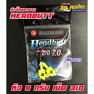 หัวจิ๊ก Mahseer Headbutt ปลายาง 2 - 5 นิ้ว เฮดบัท หัวจิ๊กปลายาง