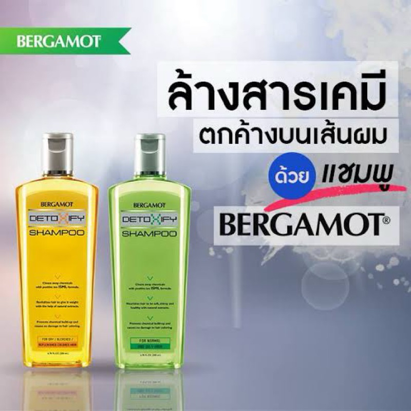 Bergamot detoxify shampoo 200ml. Ph balance สำหรับผมธรรมดา / แห้งเสีย แชมพู ค่าพีเฮชลาลานซ์