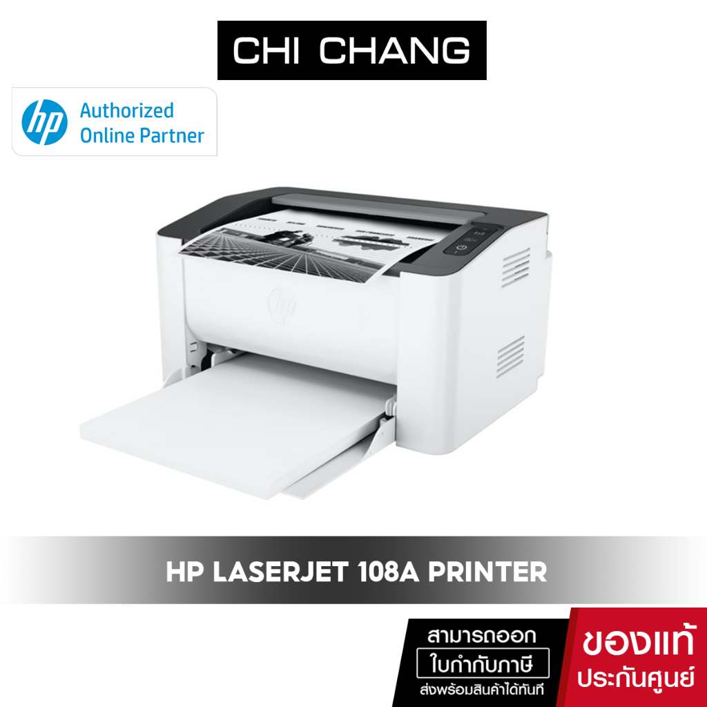 เครื่องปริ้น เลเซอร์ HP Laser 108a Printer ( Print ) รับประกัน Onsite 3 ปี