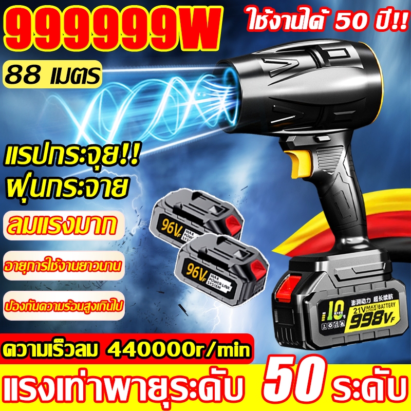 999999W โบลเวอร์ พัดลมเจ็ท พัดลมเทอร์โบเจ็ท ไดร์เป่าผมอุตสาหกรรม แบตเตอรี่ลิเธียม กำลังส ความเร็วตัวแปรไม่จํากัด