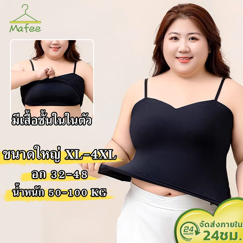🔥SALE🔥สายเดี่ยวสาวอวบ สายเดี่ยว บราเก็บทรง บราซับใน ไซส์ใหญ่XL-4XL ฟองน้ำในตัว สายปรับได้ งานสวยมาก มี4สี