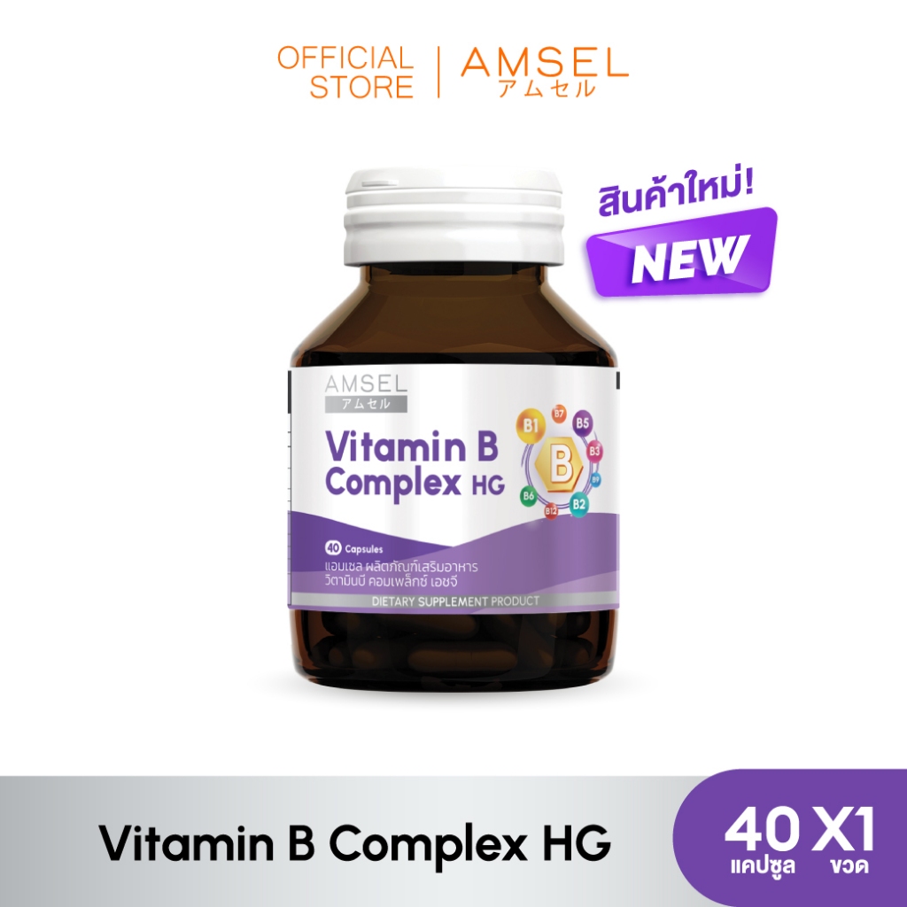 Amsel Vitamin B Complex HG (แอมเซล วิตามินบี คอมเพล็กซ์ เอชจี) 40 แคปซูล