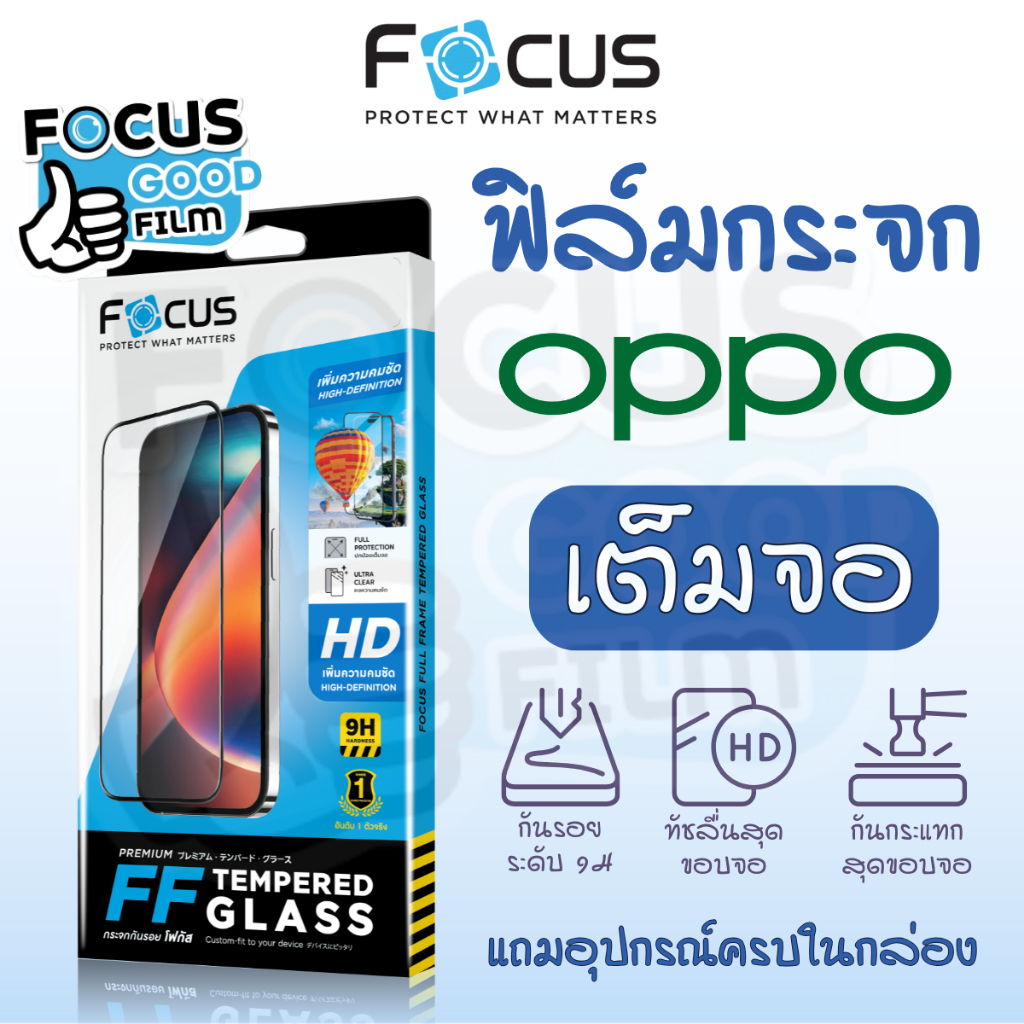 ฟิล์มกระจกใส *เต็มจอ* Focus ของ iPhone