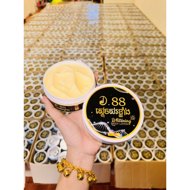 ครีมบำรุงผิวตัวD88ครีมทาตัว มอยส์เจอร์ไรเซอร์