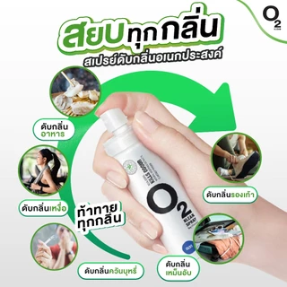 O2 klean สเปร์ย set 3 ชิ้น 200ml คละกลิ่นได้