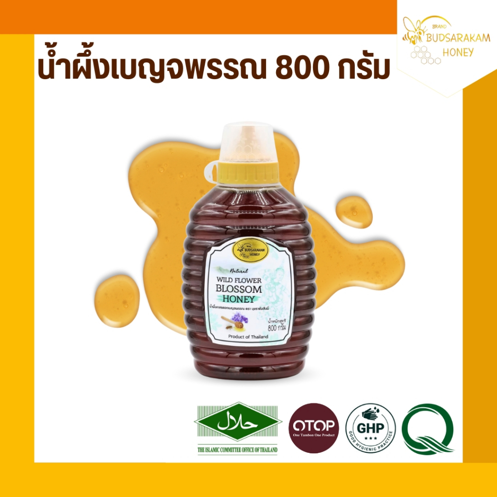 น้ำผึ้งดอกเบญจพรรณ ขวดรวงผึ้ง ขนาด 800 กรัม