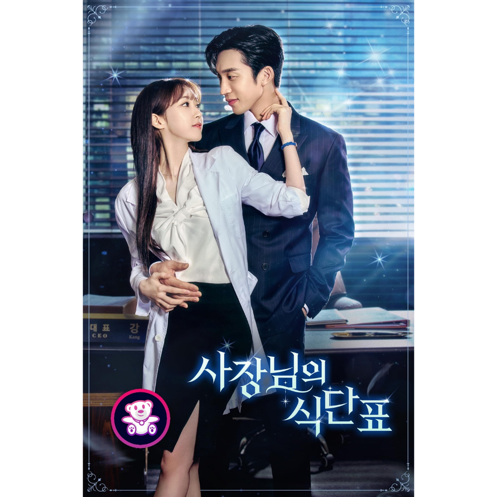 DVD เสียงไทยมาสเตอร์ หนังใหม่ หนังดีวีดี เมนูแซ่บท่านประธาน Spice Up Our Love (Mini Series 2024) 2 ตอนจบ
